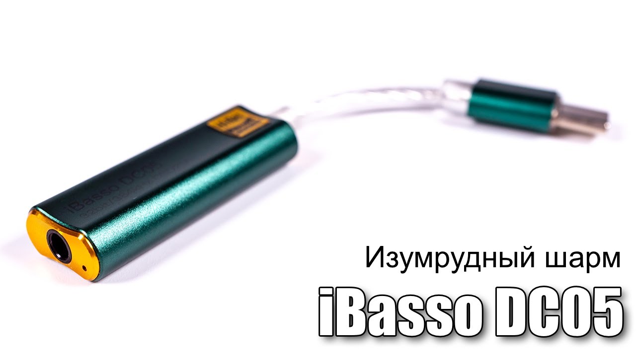 Портативный ЦАП iBasso DC05 — следующая итерация