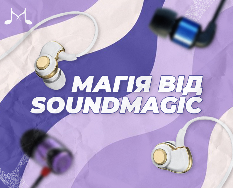 Магія від SoundMagic